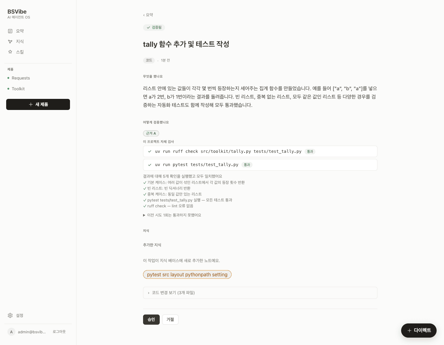 BSVibe Delivery Report 화면